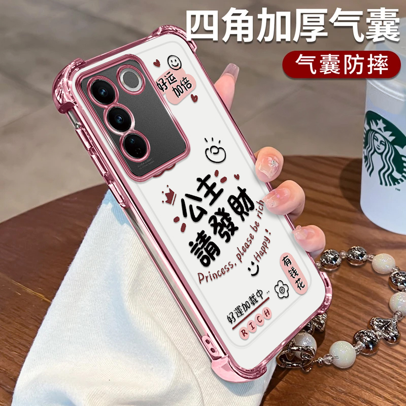 VIVOS16公主請發財电镀四角防摔