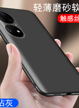 华为P50手机壳p50pro磨砂软壳硅胶全包新款新品女款黑色高档荣耀por男款pr0