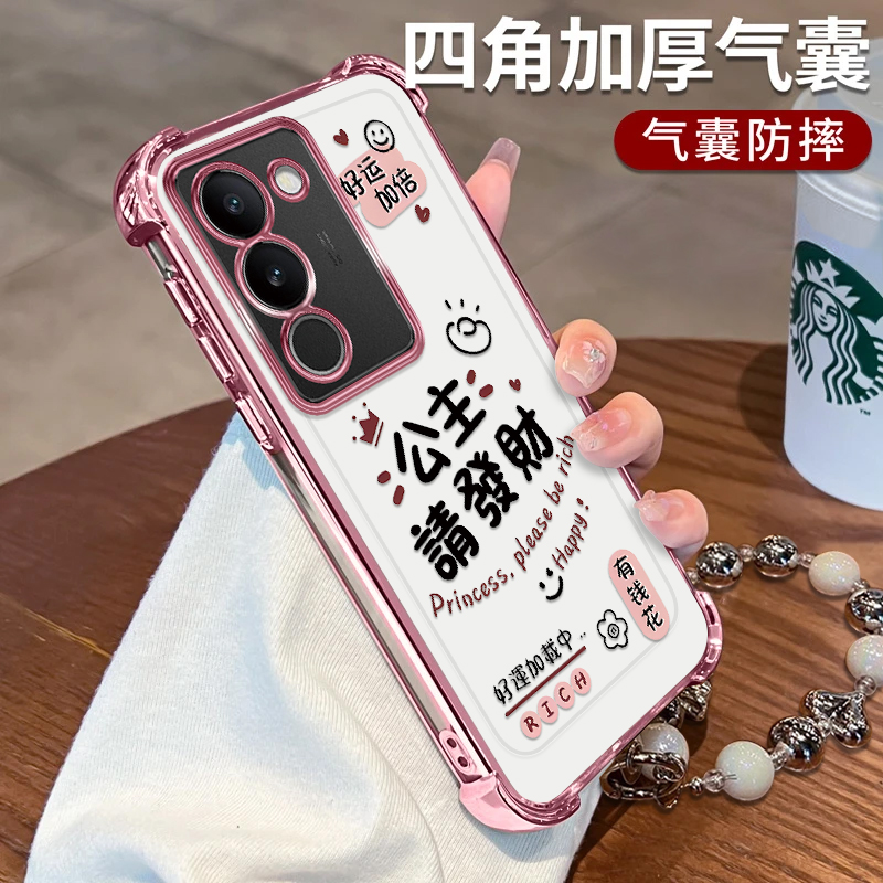 VIVOS17公主請發財电镀四角防摔