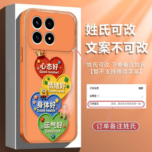 红米K90手机壳心态好百家姓