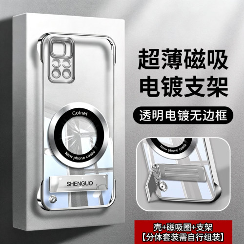 红米Note11T手机壳无边框磁吸圈