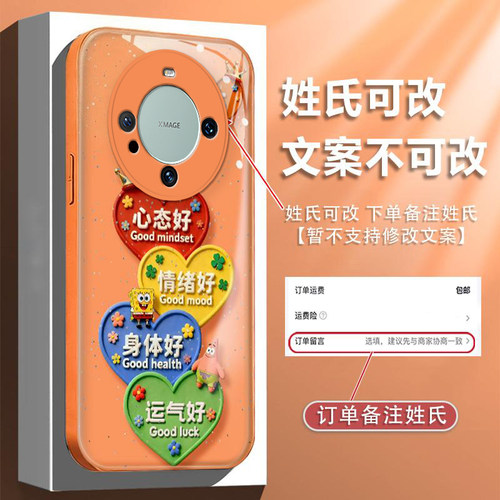华为Mate60手机壳心态好百家姓