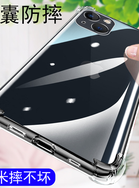 适用于苹果13手机壳13pro全包防摔iPhone13promax硅胶pr0软壳ip透明i13气囊max四角mini新款por女款镜头全包