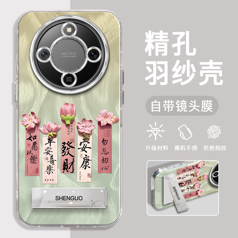 荣耀X70手机壳发财安康精孔羽纱