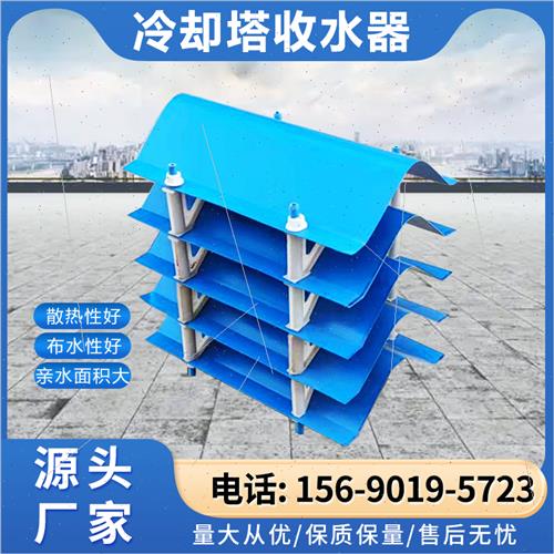 玻璃钢冷却塔收水器pvc挡水板cs型m型挡水板收水器支持定制