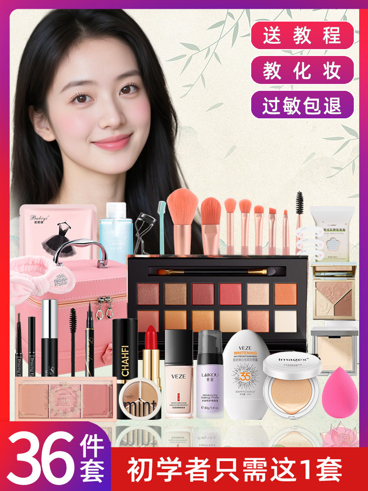 Cosmetics makeup set authentic full set beginner supplies beginne