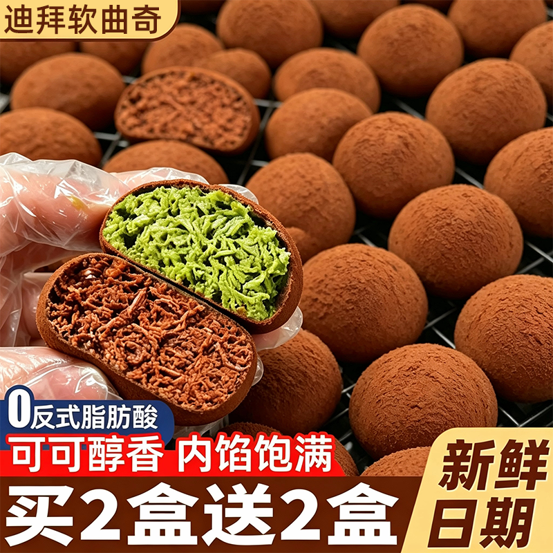 迪拜软曲奇巧克力开心果夹心甜品酥福团麻薯网红爆款零食休闲食品