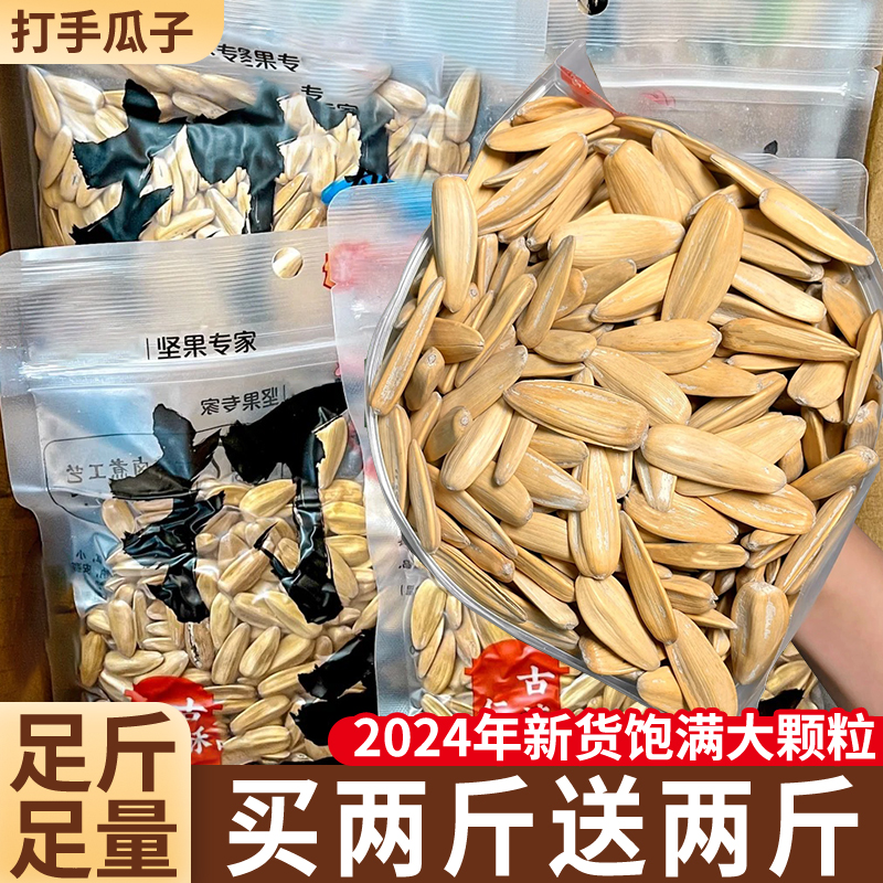 2025新貨打手瓜子飽滿大顆粒