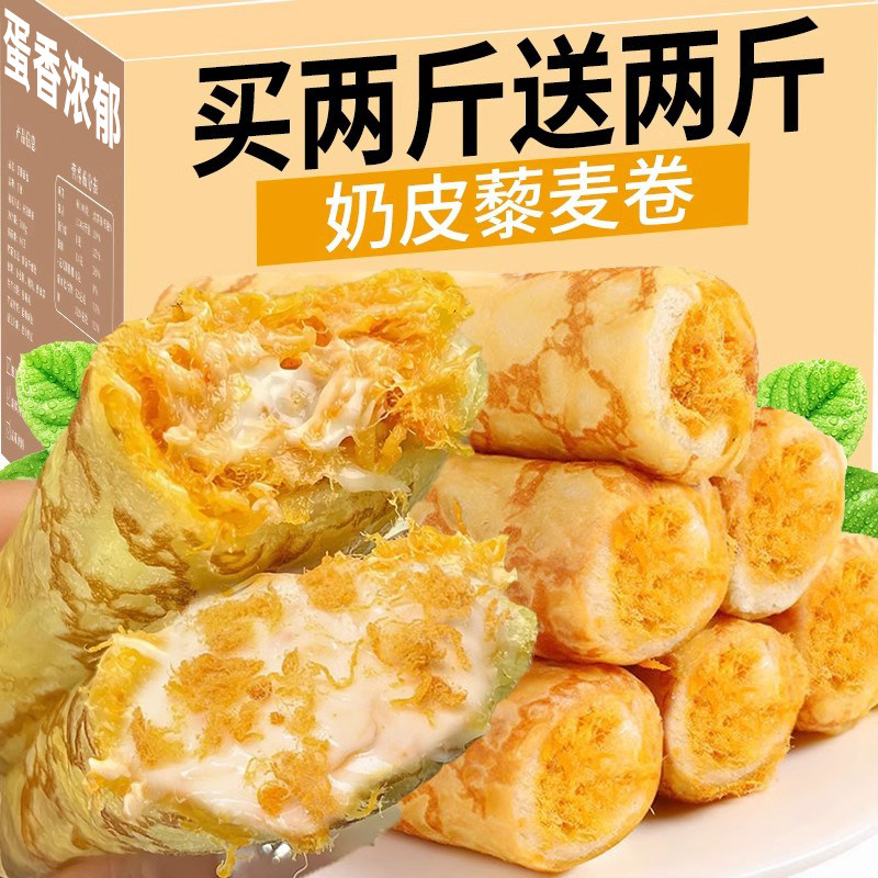 奶皮藜麦卷面包蛋皮夹心肉松营养代早餐餐糕点零食小吃休闲食品,零食/坚果/特产,传统西式糕点,淘宝优惠券,粉丝福利购,淘宝优惠卷