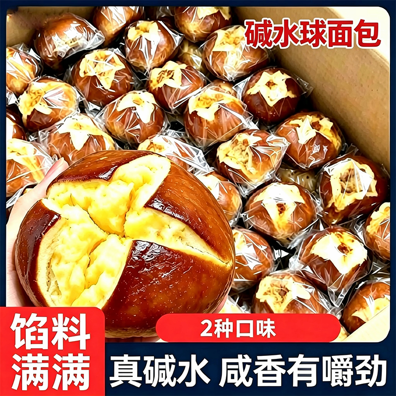 【健身定制】海盐芝士碱水球面包