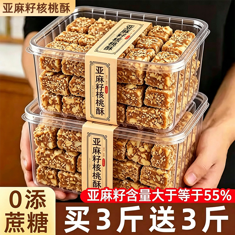 亚麻籽核桃酥正无宗蔗糖坚果零食独立包装传统休闲点心官方旗舰店