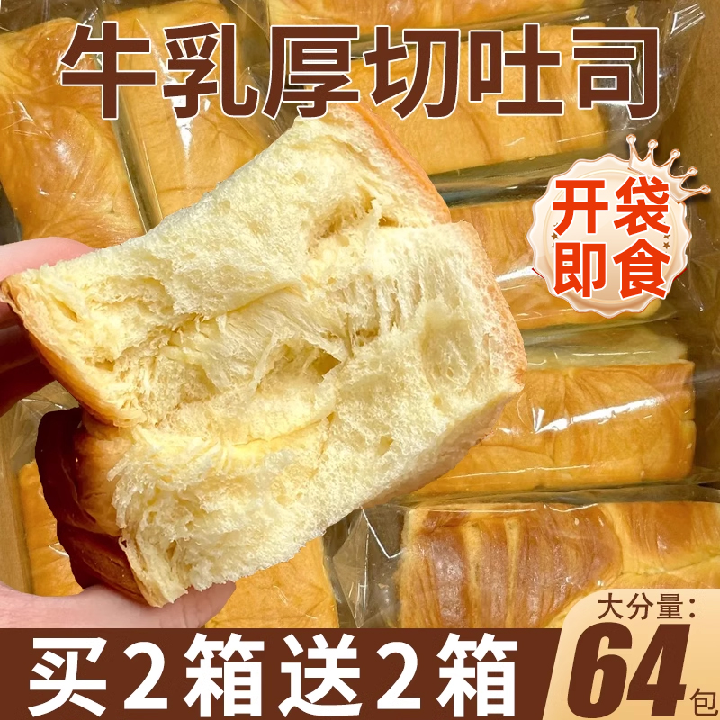厚切吐司牛乳面包整箱早代健康餐切片小点心蛋糕零食夜宵速食充饥