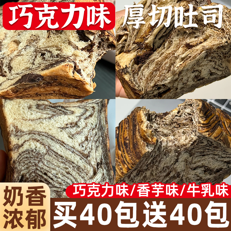 超厚4cm早八必囤巧克力厚切吐司