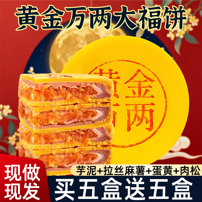 商超同款黄金万两大福饼中秋佳礼