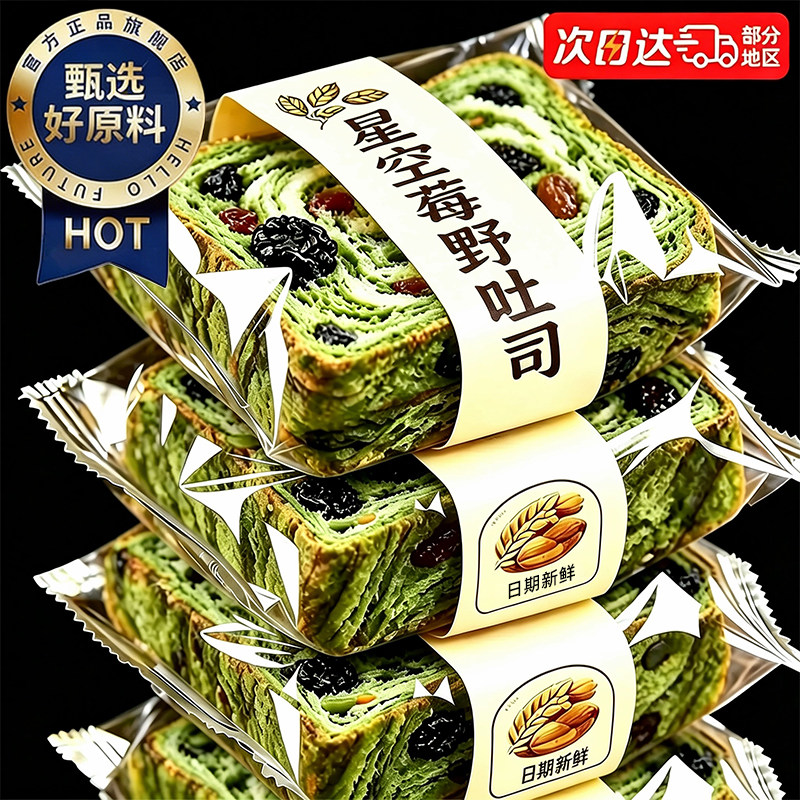 【与晖同行】全麦星空莓野吐司