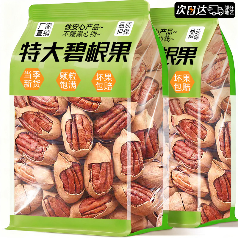 碧根果新年货原无味添加长寿果坚果仁碎干果批发零食官方旗舰店