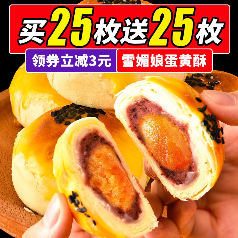 雪媚娘流心咸蛋黄酥整箱早餐蛋黄酥