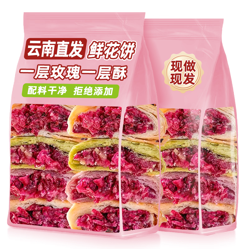 云南特产玫瑰鲜花饼甄选好礼