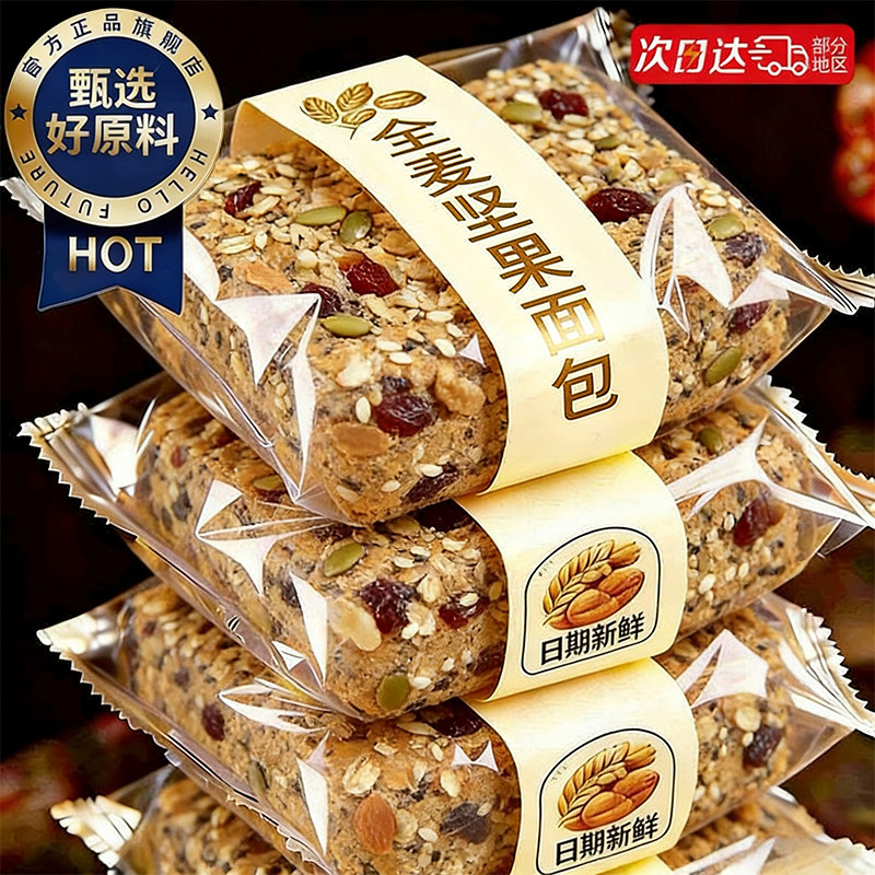 全麦坚果厚切吐司面包营养早餐整箱0无蔗脂糖减专用饱肥腹零食品