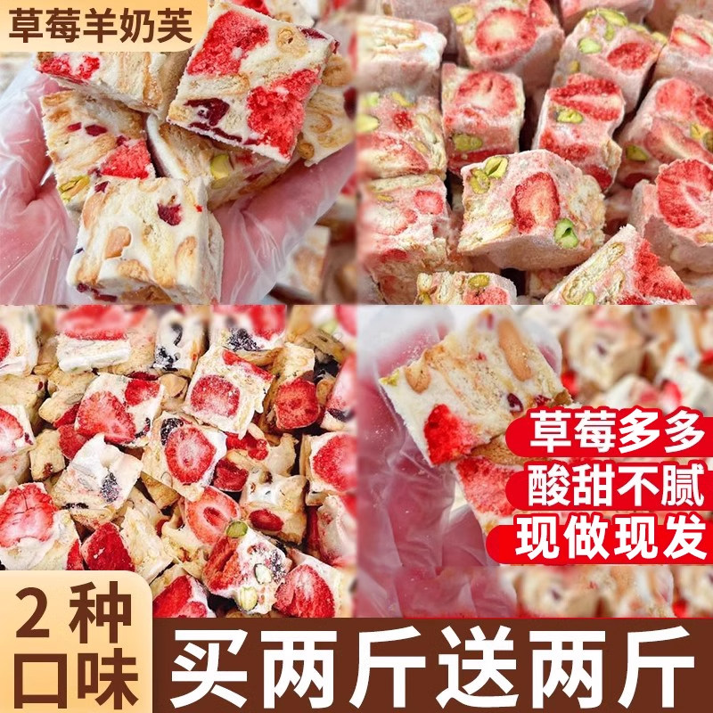 草莓羊奶芙雪花酥办公室小零食牛轧糖独立小包装网红休闲小吃食品