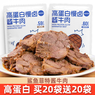 鲨鱼菲特慢卤酱牛肉减低肥脂开袋即食解馋零食腱子肉健身代主餐食