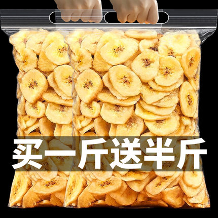 炭烤香蕉脆片原味香蕉干水果干休闲零食网红小吃蜜饯500g散装批发