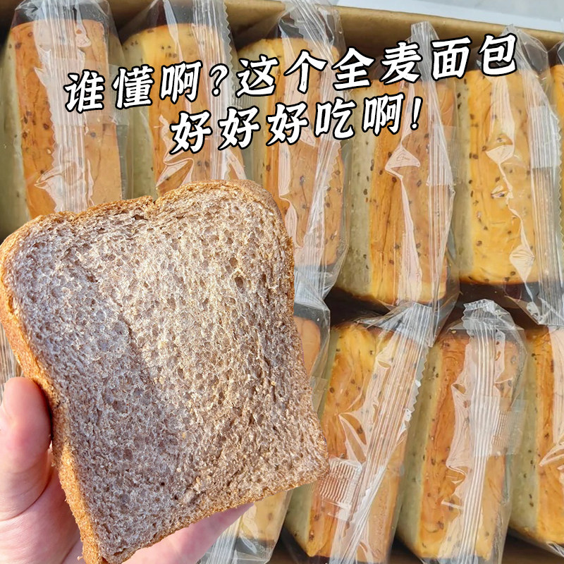 全麦面包0饱脂肪无精糖整箱粗粮减低脂代腹餐黑麦吐司片早餐专用