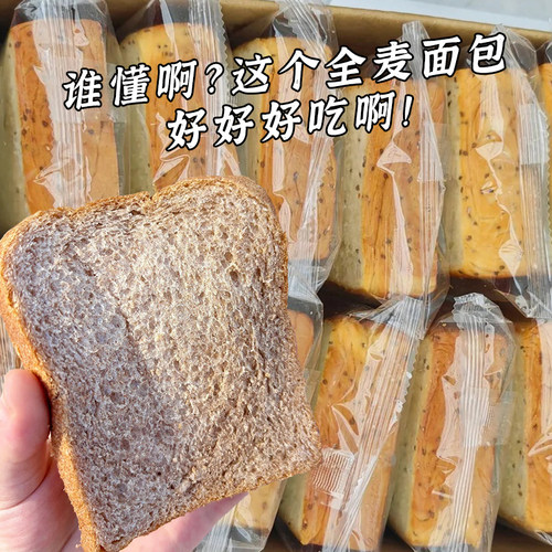 全麦面包0饱脂肪无精糖整箱粗粮减低脂代腹餐黑麦吐司片早餐专用
