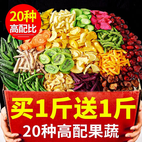 董宇晖推荐！冻干综合果蔬脆