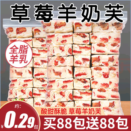 草莓羊奶芙雪花酥糕点