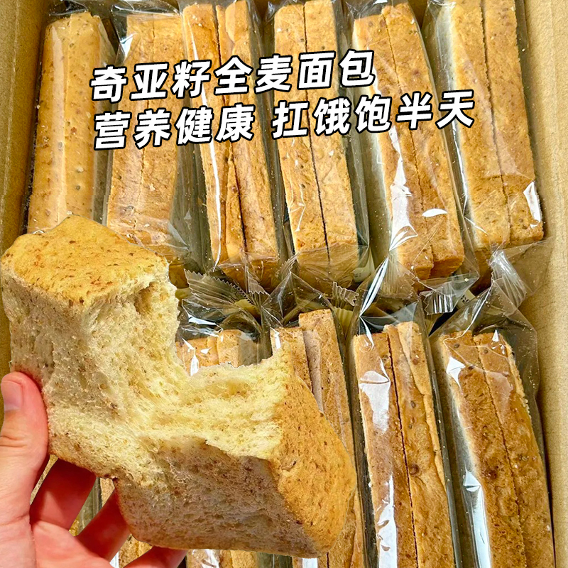 奇亚籽全麦面包整箱早餐吐司健康减0低代脂餐肥专用糖饱零腹食品