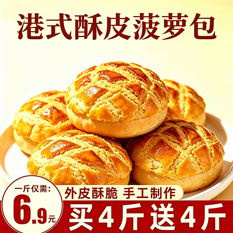 港式菠萝包面包早餐整箱营养学生代餐速食蛋糕零食独立小包装食品