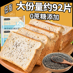 奇亚籽全麦面包整箱早餐0学生脂营蔗糖吐司养零食休闲食品餐小吃