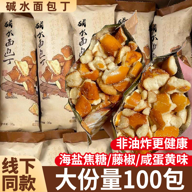 【商超同款】海盐焦糖面包丁零食图片
