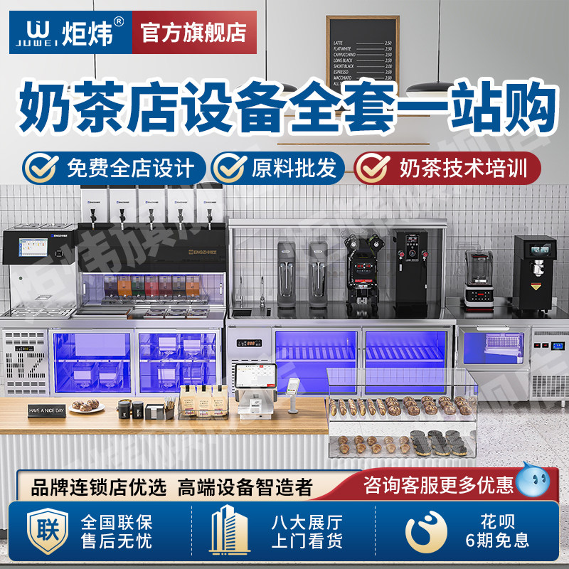 炬炜奶茶店设备全套水吧台咖啡设备奶茶机商用工作台新中式操作台
