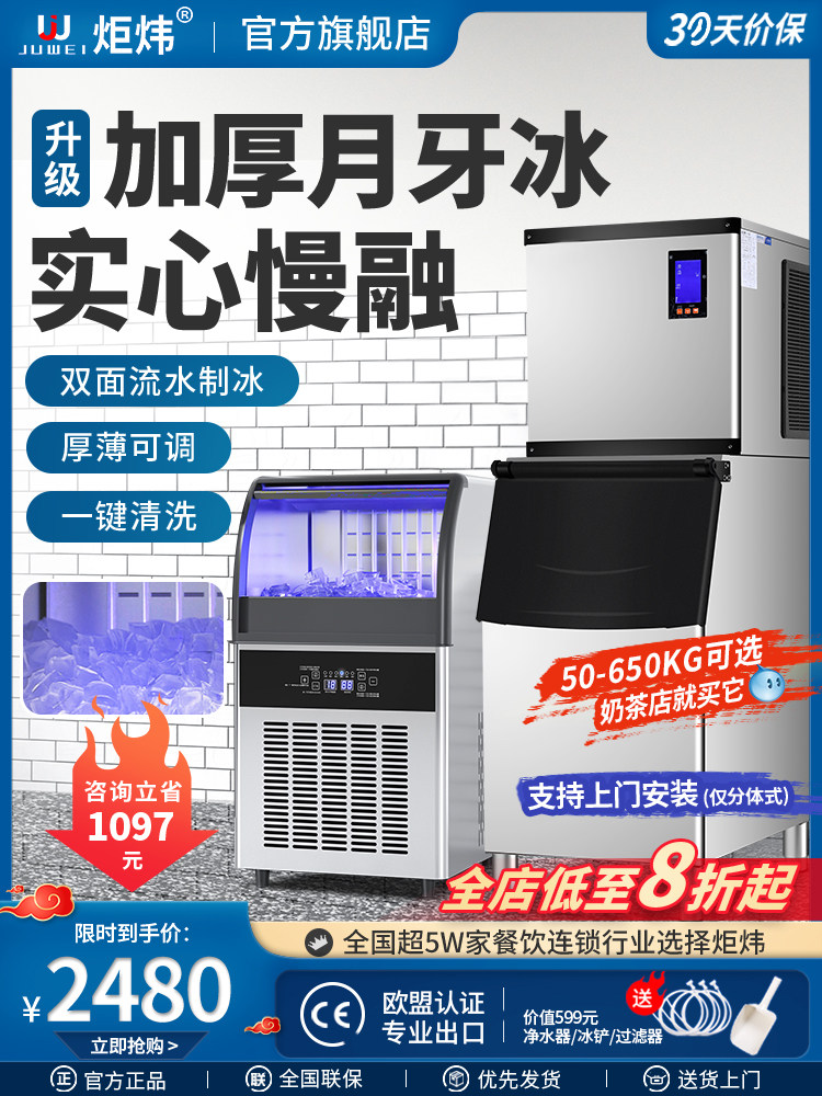 聚云万科迪达月牙形制冰机商用奶茶店80kg/ 200kg全自动制冰机
