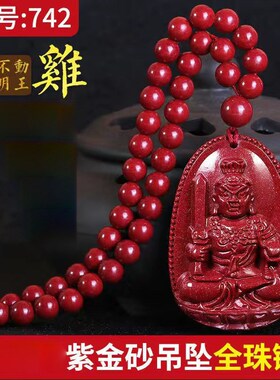 朱砂紫金砂本命佛十二生肖守护神男女款本命年生肖龙吊坠低含量