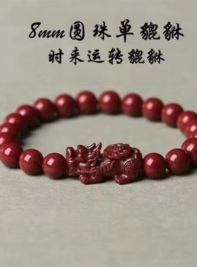 朱砂貔貅手串紫金砂手链女款手饰本命年男朱砂双貔貅手链低含量