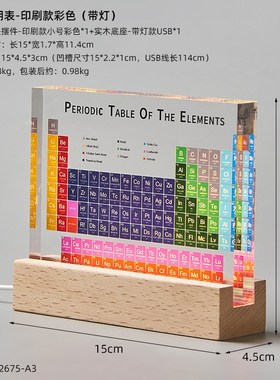 初中化学元素周期表实物立体教师节实用礼物书房学习桌面装饰摆件