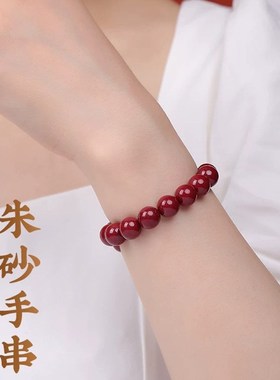 朱砂紫金砂素圈手串手链单圈手串本命年男女款低含量朱砂手串