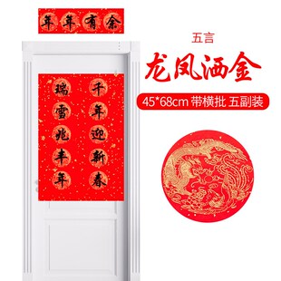 万年红对联单门红纸空白手写春联纸五言七言春节龙凤烫金洒金宣纸