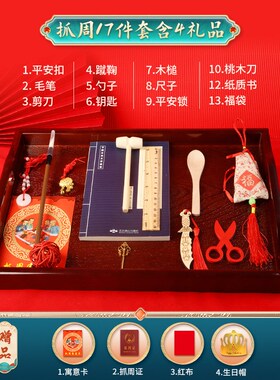 抓周用品道具周岁套装全套宝宝生日礼物女宝男宝抓阄摆件布置