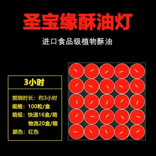 酥油灯供佛灯4小时0粒长明灯寺院供灯菩提蜡烛家用3小时灯