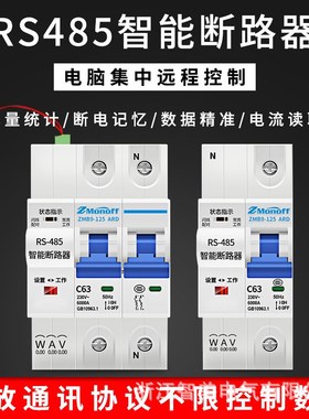 智能开关RS485通讯断路器 MOBUS协议开放性地址电脑控制空气开关