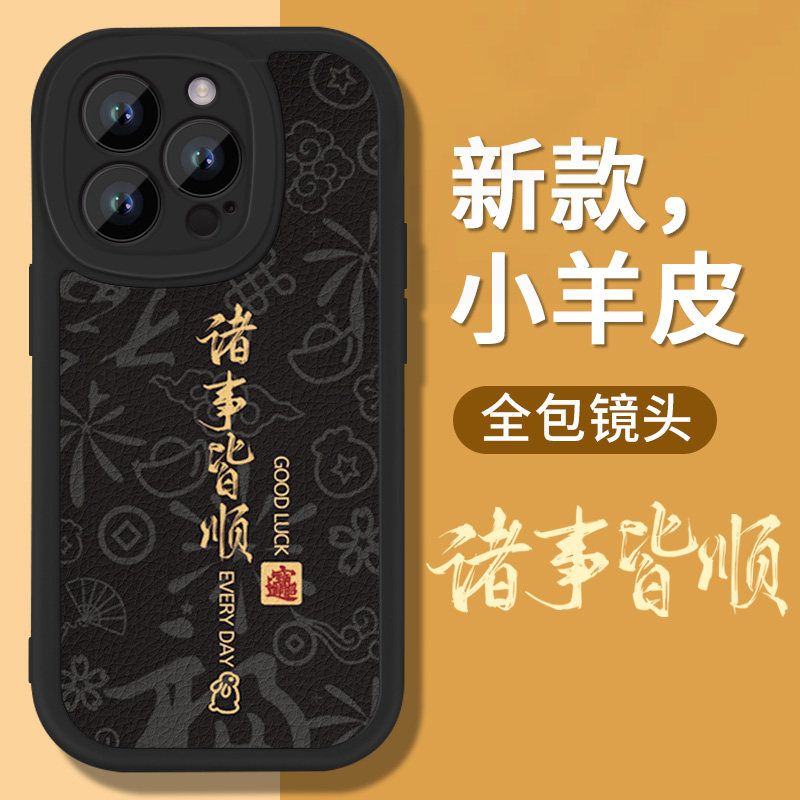 书法苹果14promax手机壳iPhone13新款12高级小羊皮11全包防摔x黑色xr诸事皆顺xs创意7男8女14plus套mini适用,3C数码配件,手机保护套/壳,淘宝优惠券,粉丝福利购,淘宝优惠卷