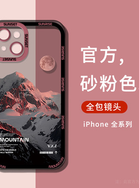 日照金山苹果13手机壳iphone14promax潮壳12新款11全包xr防摔mini硅胶7男士se3女款8plus网红xs高级感x透明套