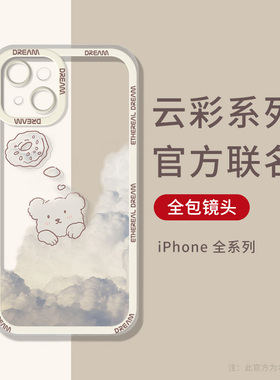 苹果13手机壳iphone12保护套11promax全包防摔mini新款xs/xr卡通78plus网红se2男女可爱透明硅胶超薄云彩小熊