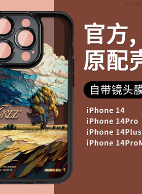 油画树苹果15proamx手机壳iPhone13保护套新款11透明的xs卡通潮牌男78硅胶14plus自带镜头膜xr全包防摔适用