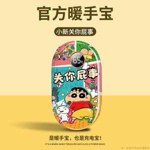 关你屁事暖手宝充电宝二合一便携式学生 usb充电2023新款冬天蜡笔小新可爱手握取暖神器自发热迷你便携暖宝宝