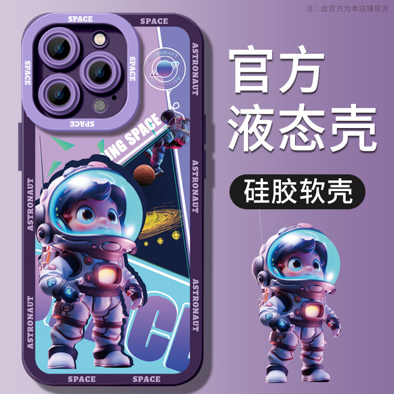 紫色宇航员苹果15手机壳iPhone13新款潮牌12高级感11创意x卡通xs液态硅胶13pro全包防摔14promax男xs女套适用,3C数码配件,手机保护套/壳,淘宝优惠券,粉丝福利购,淘宝优惠卷